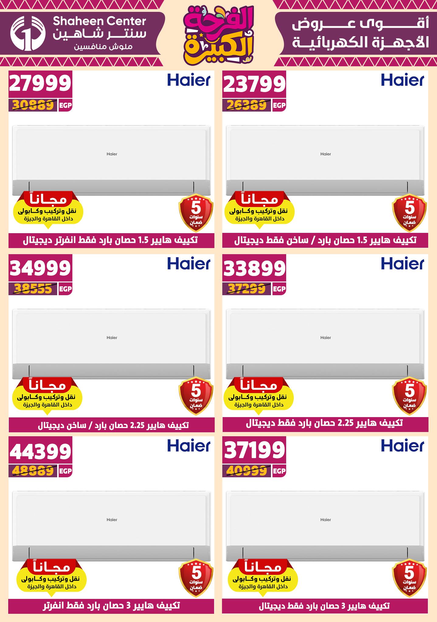 shaheen-center offers from 17jul to 2jun 2025 عروض سنتر شاهين من 17 يوليو حتى 2 يونيو 2025 صفحة رقم 28